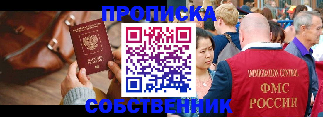 прописка ребенка в Шумихе