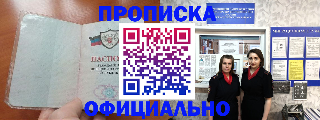 прописка для кредита в Шумихе